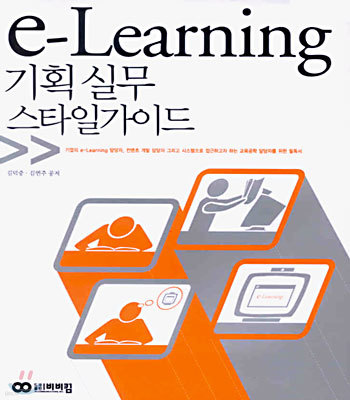 e-Learning ȹ ǹ Ÿ ̵