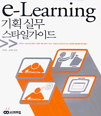 e-Learning 기획 실무 스타일 가이드