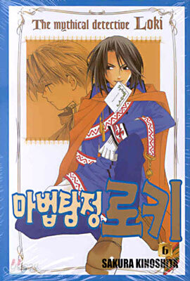 마법탐정 로키 6