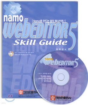 namo webEDITOR 5(  5) Skill guide: Namo   Ʈ