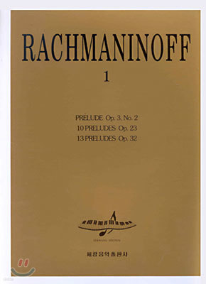 RACHMANINOFF(라흐마니노프) 1