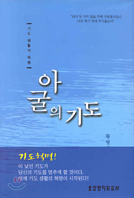 아굴의 기도