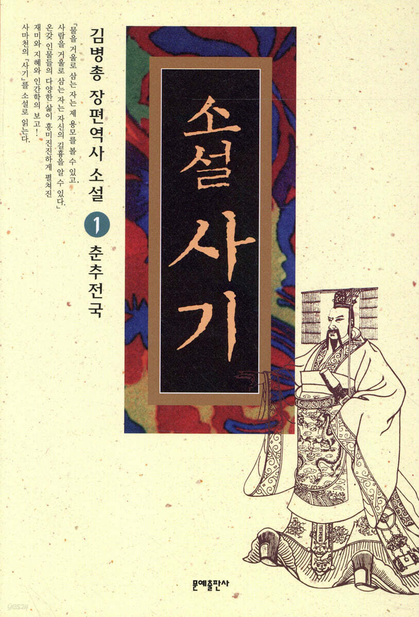 소설 사기 1