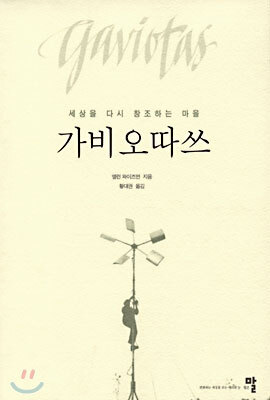 가비오따쓰