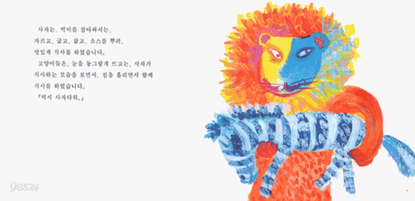 하늘을 나는 사자