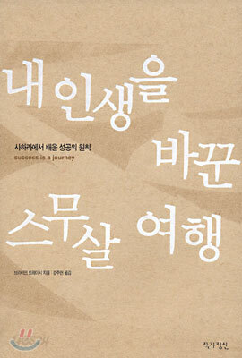 내 인생을 바꾼 스무살 여행