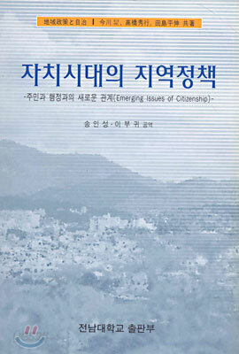 자치시대의 지역정책