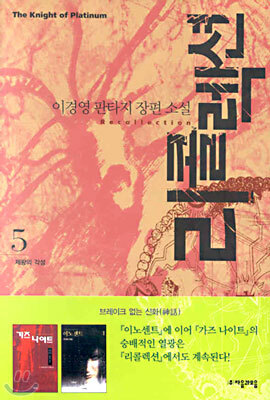 리콜렉션 5