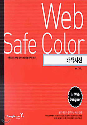 Web Safe Colors 