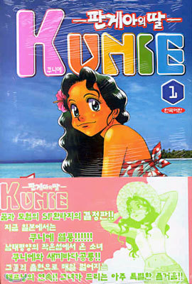 KUNIE 쿠니에 1