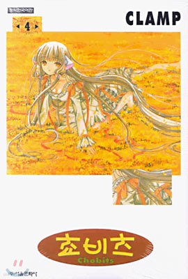 Chobits ݺ 4