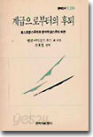 계급으로부터의 후퇴
