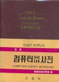 컴퓨터용어대사전