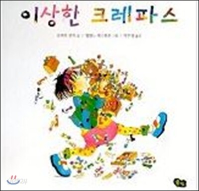 이상한 크레파스