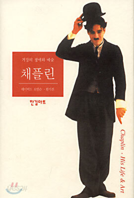 채플린