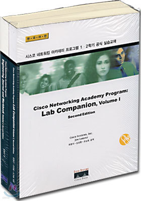 CNAP Cisco Networking Academy Program Vol.1, 2/E