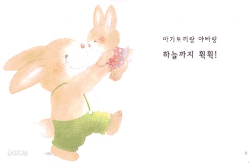 연두 아장아장 그림책