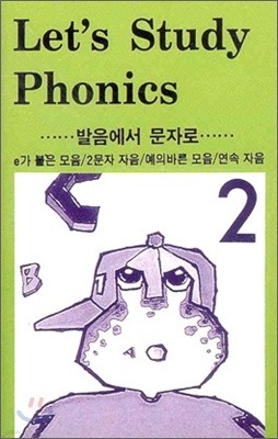 Let's Study Phonics 2 : Cassette Tape