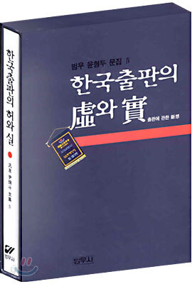 한국출판의 허와 실