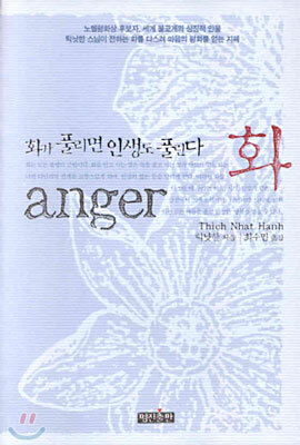 화 anger