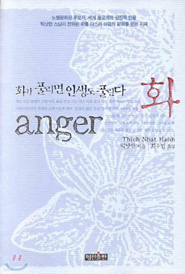 ȭ anger