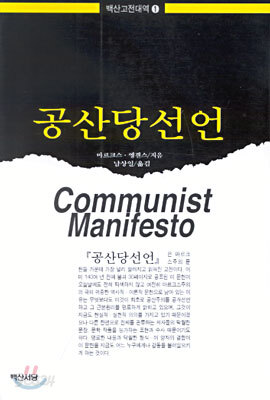 공산당선언