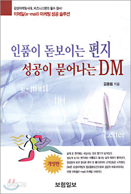 인품이 돋보이는 편지, 성공이 묻어나는 DM