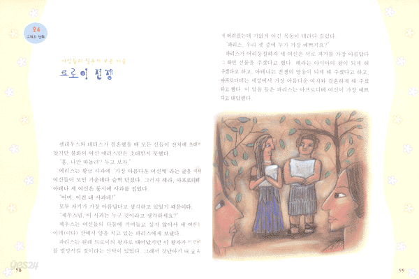 세계의 신화 50선