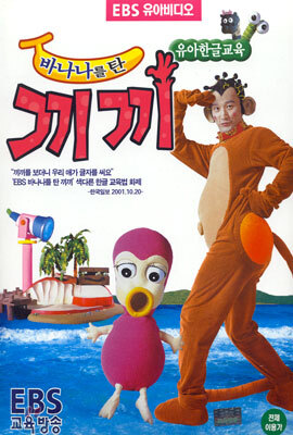 바나나를 탄 끼끼 1편 - 유아한글교육