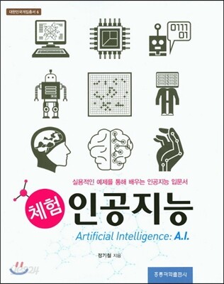 체험 인공지능