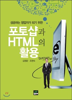 포토샵과 HTML의 활용