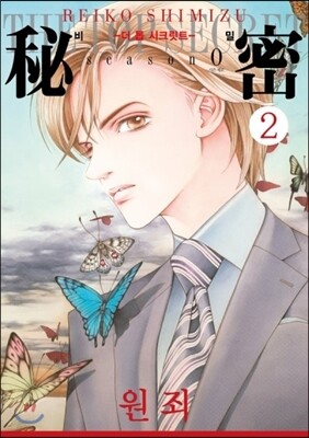 비밀 THE TOP SECRET season0 (2)