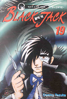 BLACK JACK 블랙 잭 19