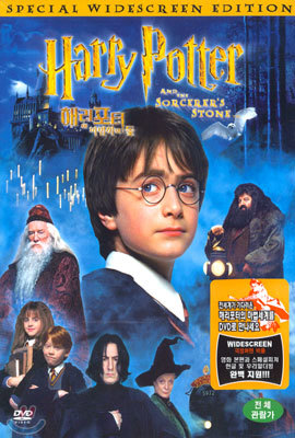 해리포터와 마법사의 돌 Harry Potter And The Sorcerer's Stone (2.35:1 화면)