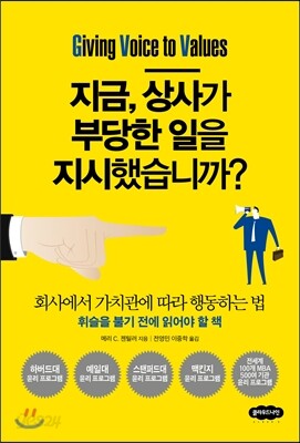 지금, 상사가 부당한 일을 지시했습니까?