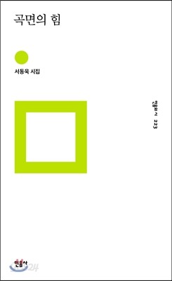 곡면의 힘