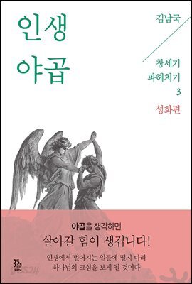 인생 야곱