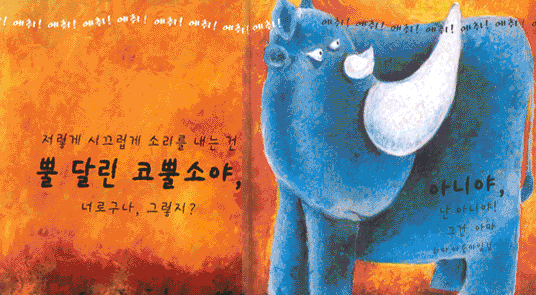 에,에,에, 에취!!!