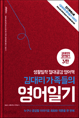 김대리 가족들의 영어일기