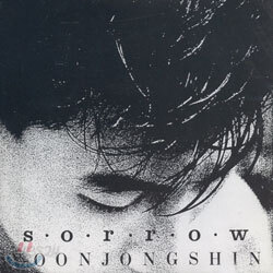 윤종신 2집 - Sorrow