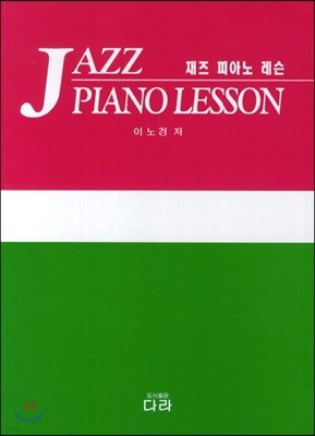 Jazz Piano Lesson 재즈 피아노 레슨