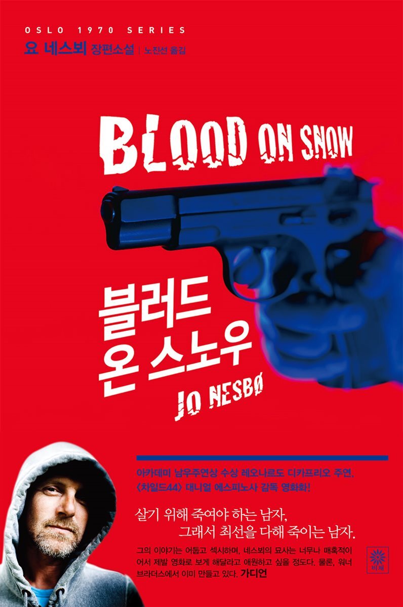 블러드 온 스노우