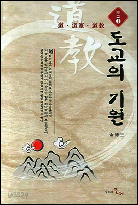 도교의 기원