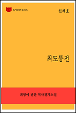 한국문학전집259