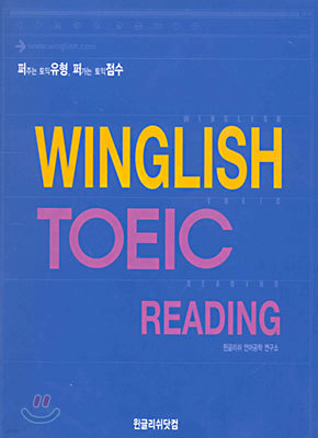 WINGLISH TOEIC READING