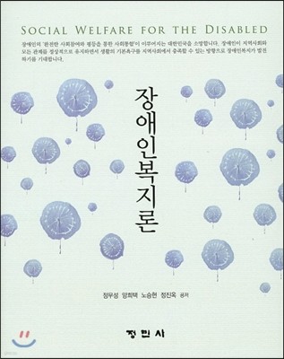 장애인복지론