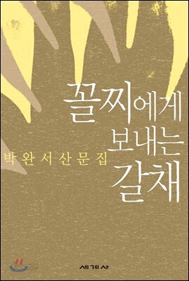 꼴찌에게 보내는 갈채