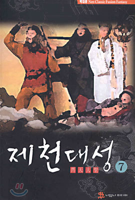 제천대성 7