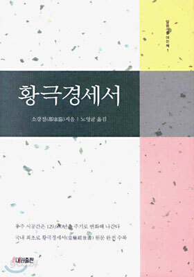 황극경세서