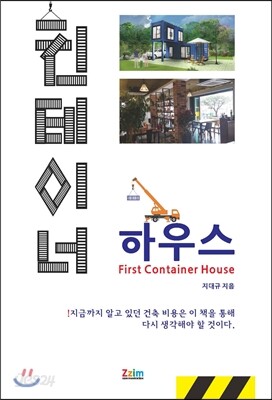 컨테이너 하우스